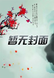 盗墓:百岁老人也有春天